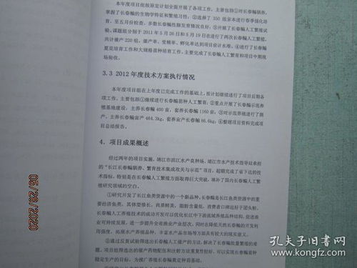 江蘇省水產三新工程項目 長江長春鳊馴養繁育技術集成公關與示范