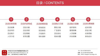 活動策劃與公關服務方案