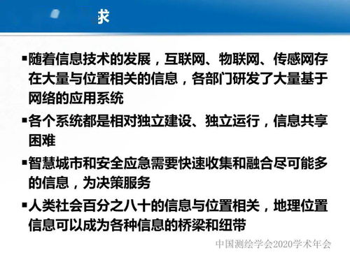 2020學(xué)術(shù)年會(huì)聚焦 龔健雅院士引領(lǐng)位置關(guān)聯(lián)的多網(wǎng)數(shù)據(jù)疊加協(xié)議與智能服務(wù)技術(shù)創(chuàng)新