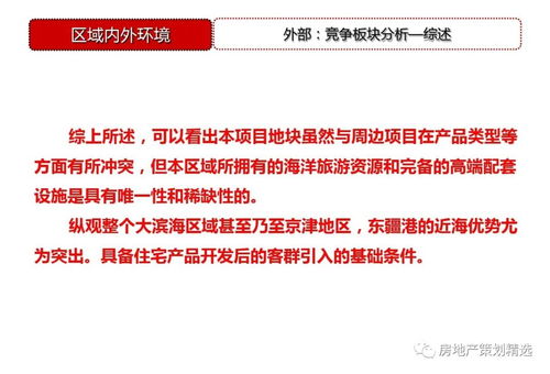 天津東疆港住宅項(xiàng)目前期策劃定位與公關(guān)服務(wù)整合策略