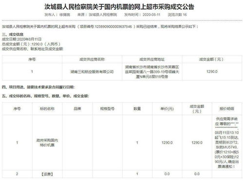 便捷高效新舉措 湖南省政府采購電子賣場(chǎng)開通公務(wù)機(jī)票訂購服務(wù)