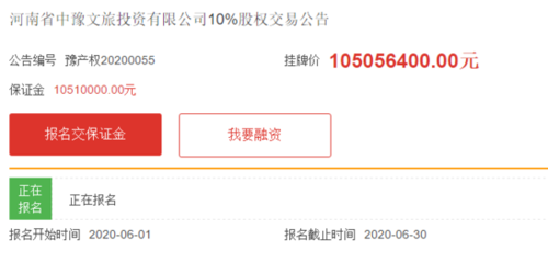 河南中豫文旅投資集團(tuán)10%股權(quán)公開轉(zhuǎn)讓，拓展文旅融合新機(jī)遇